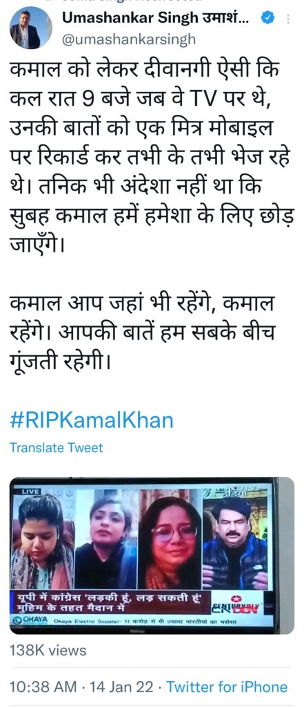 Image of kamaal khan ndtv tweet from Uma shankar 